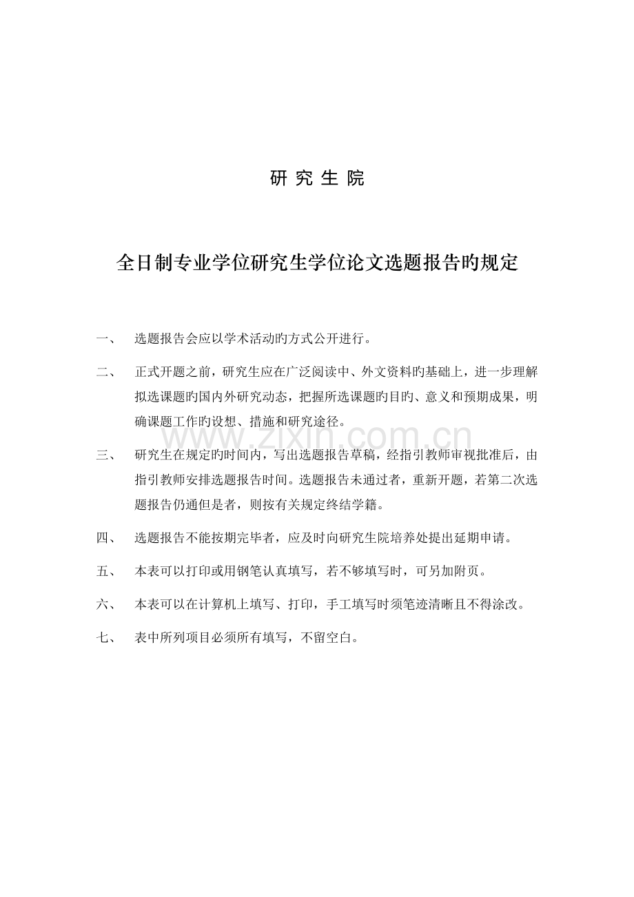 业主委员会开题报告.doc_第2页