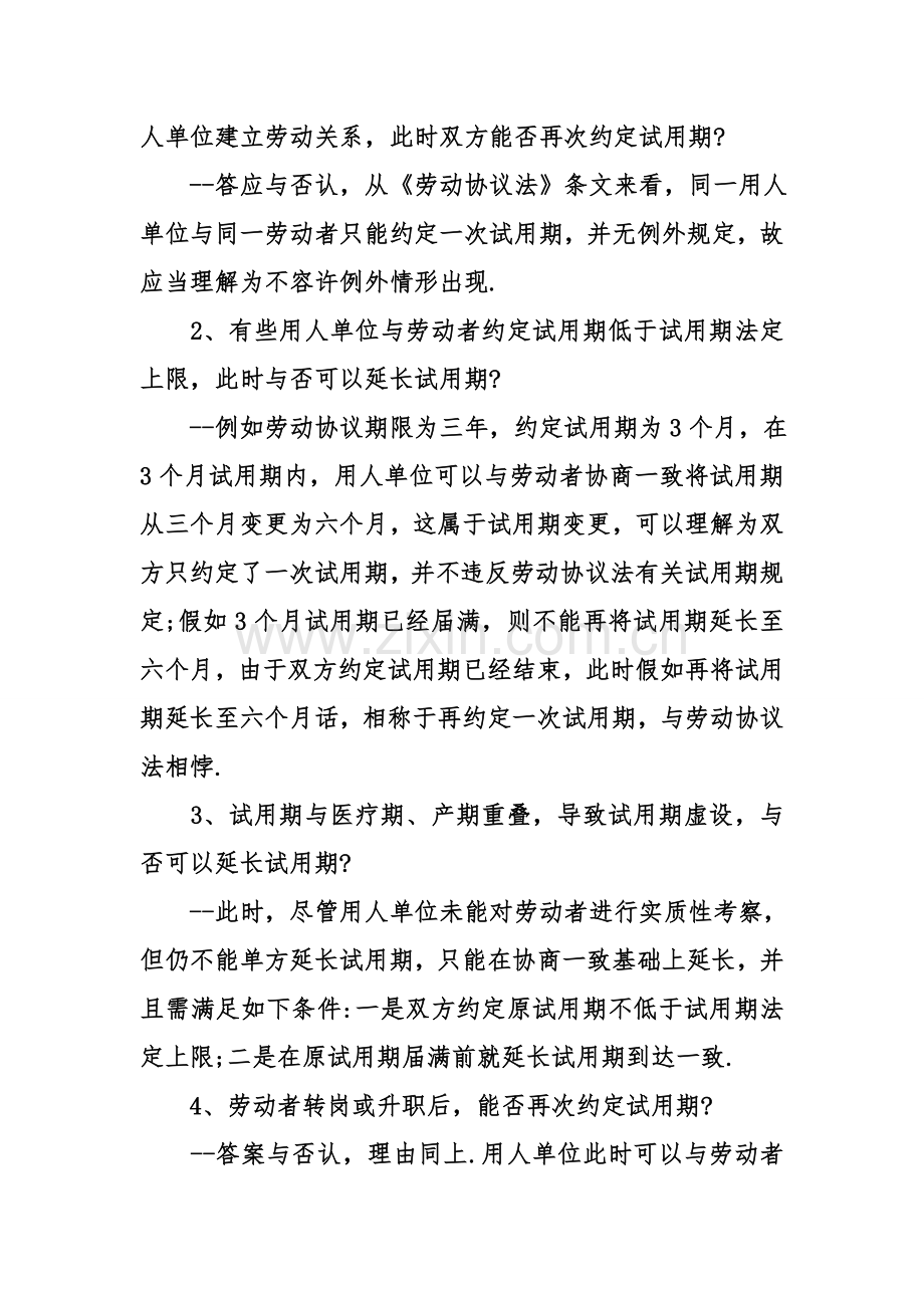 约定合同范本.doc_第2页