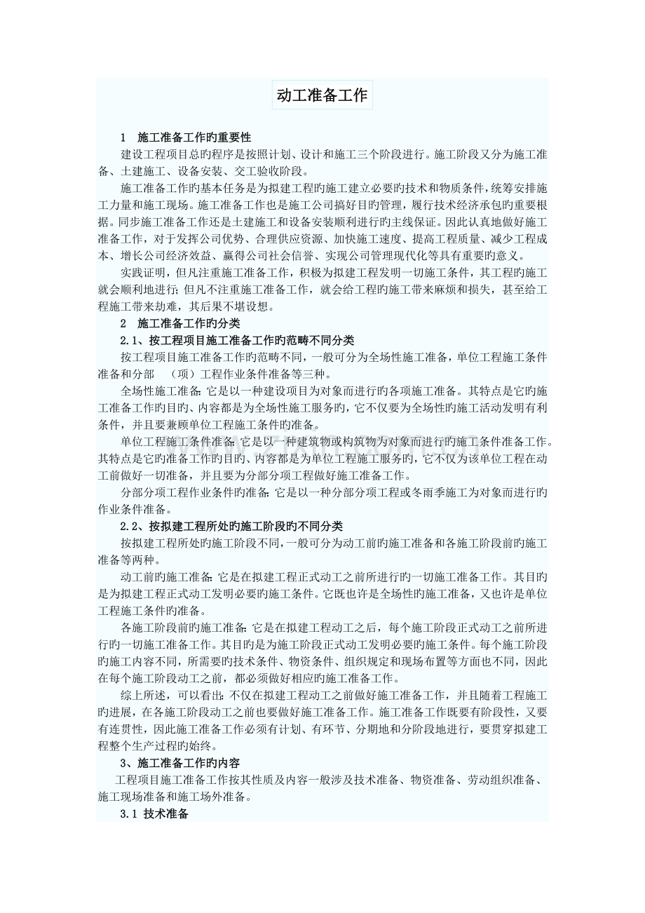 项目开工准备工作.doc_第1页