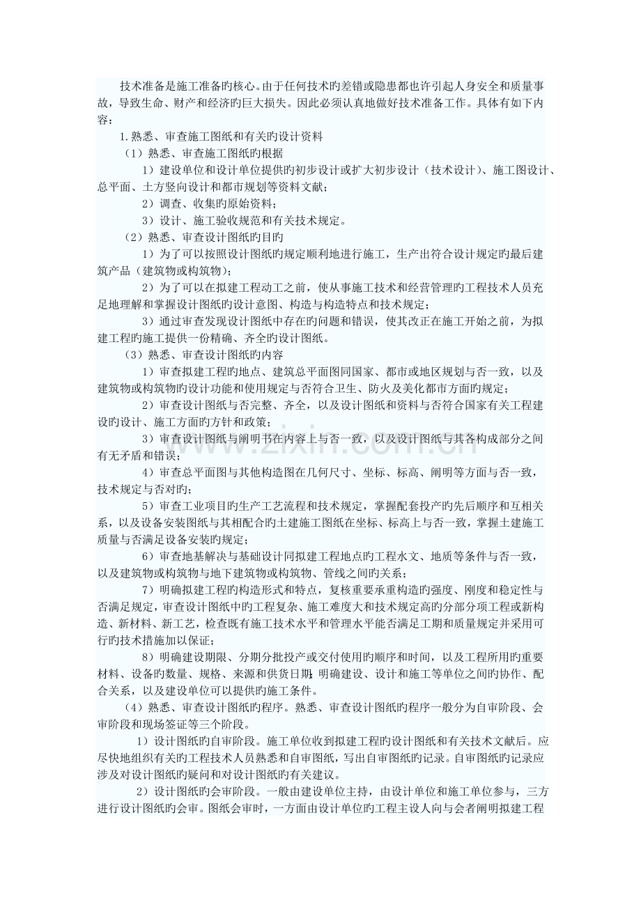项目开工准备工作.doc_第2页