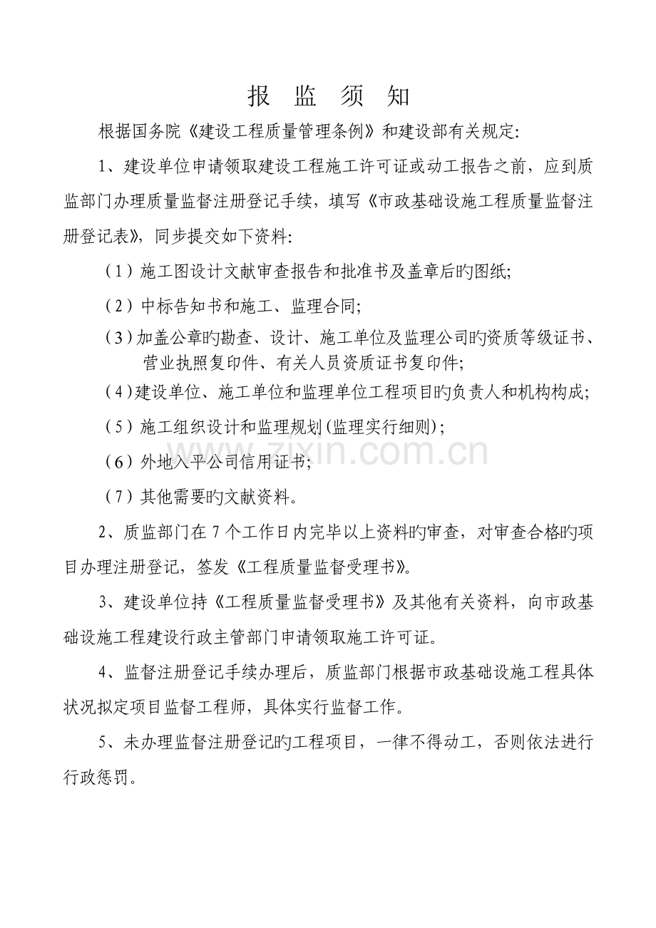 市政基础设施质量监督登记.doc_第2页