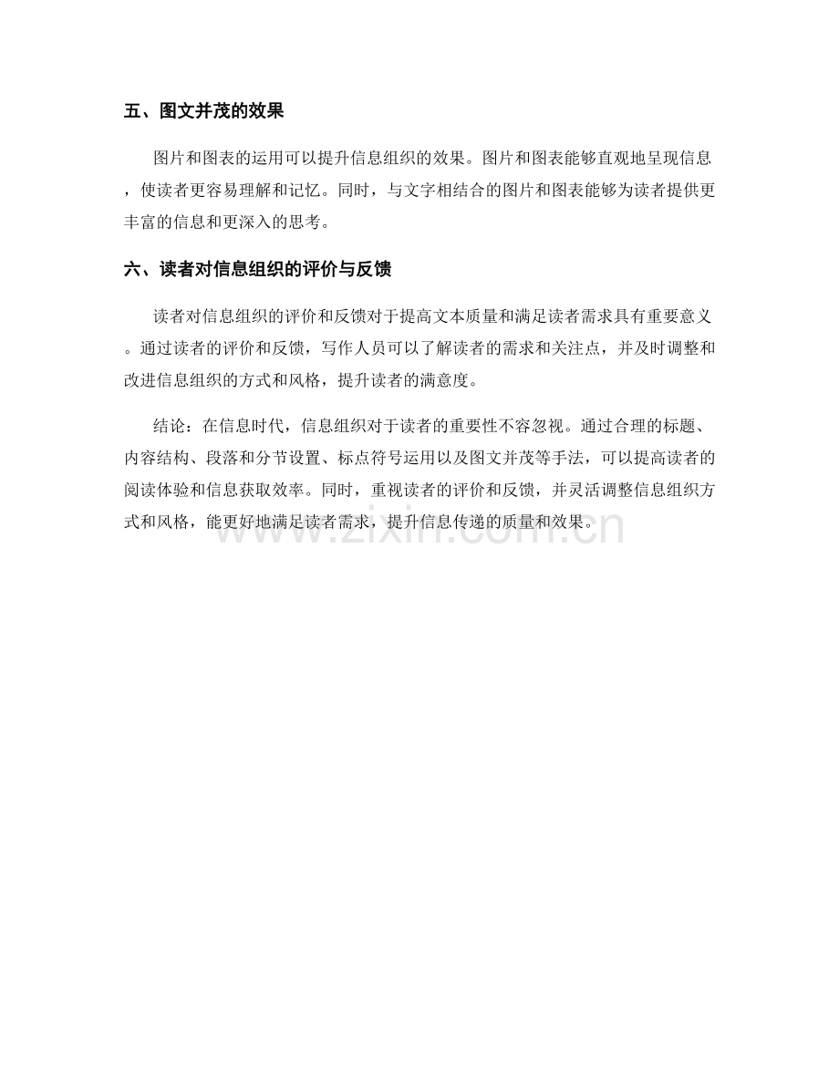 报告读者对信息组织的反应.docx_第2页