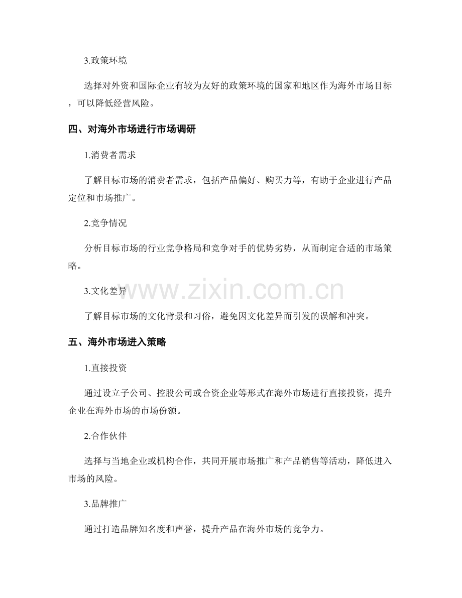 企业国际化战略与海外市场报告.docx_第2页