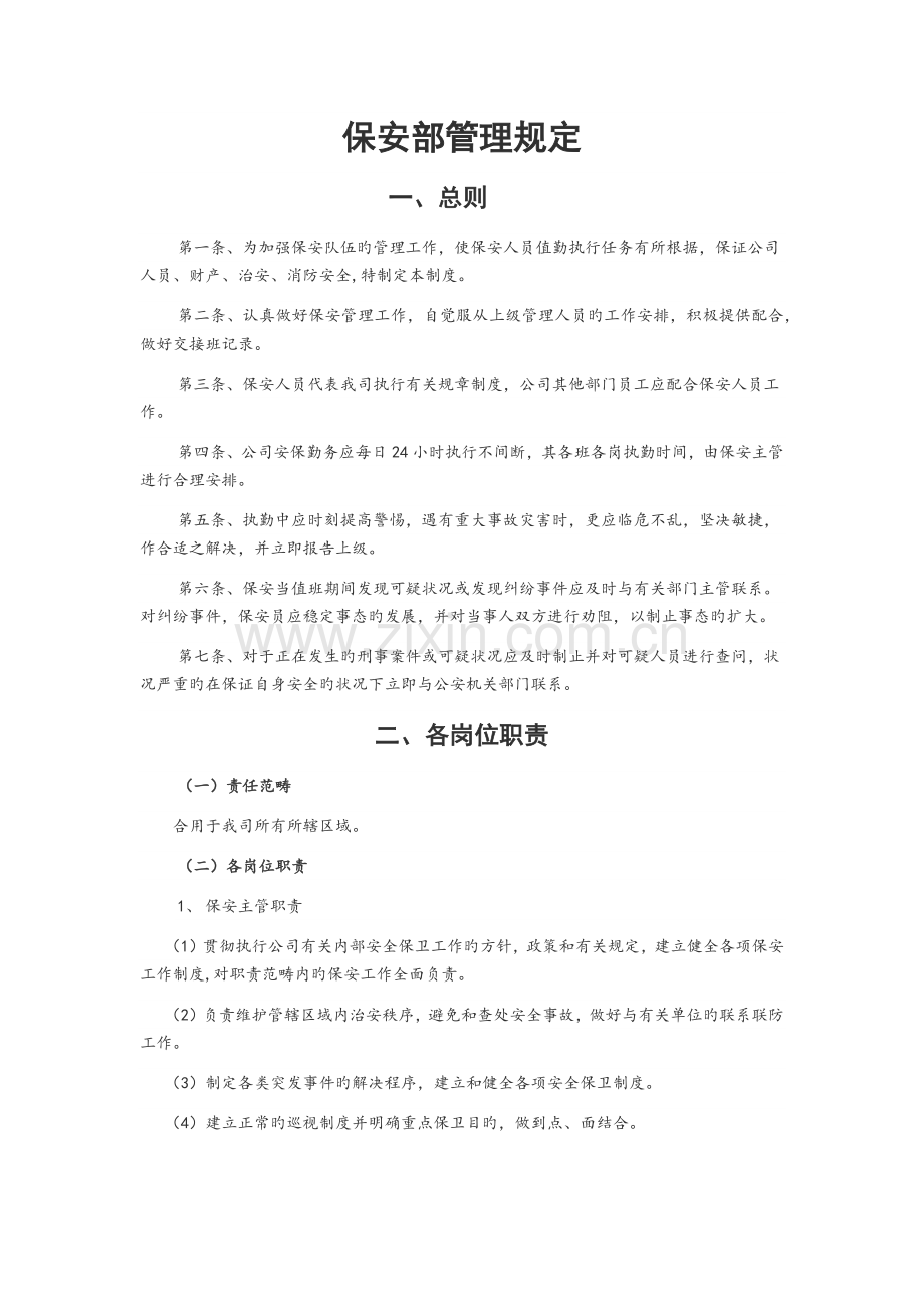 安保管理新版.docx_第1页