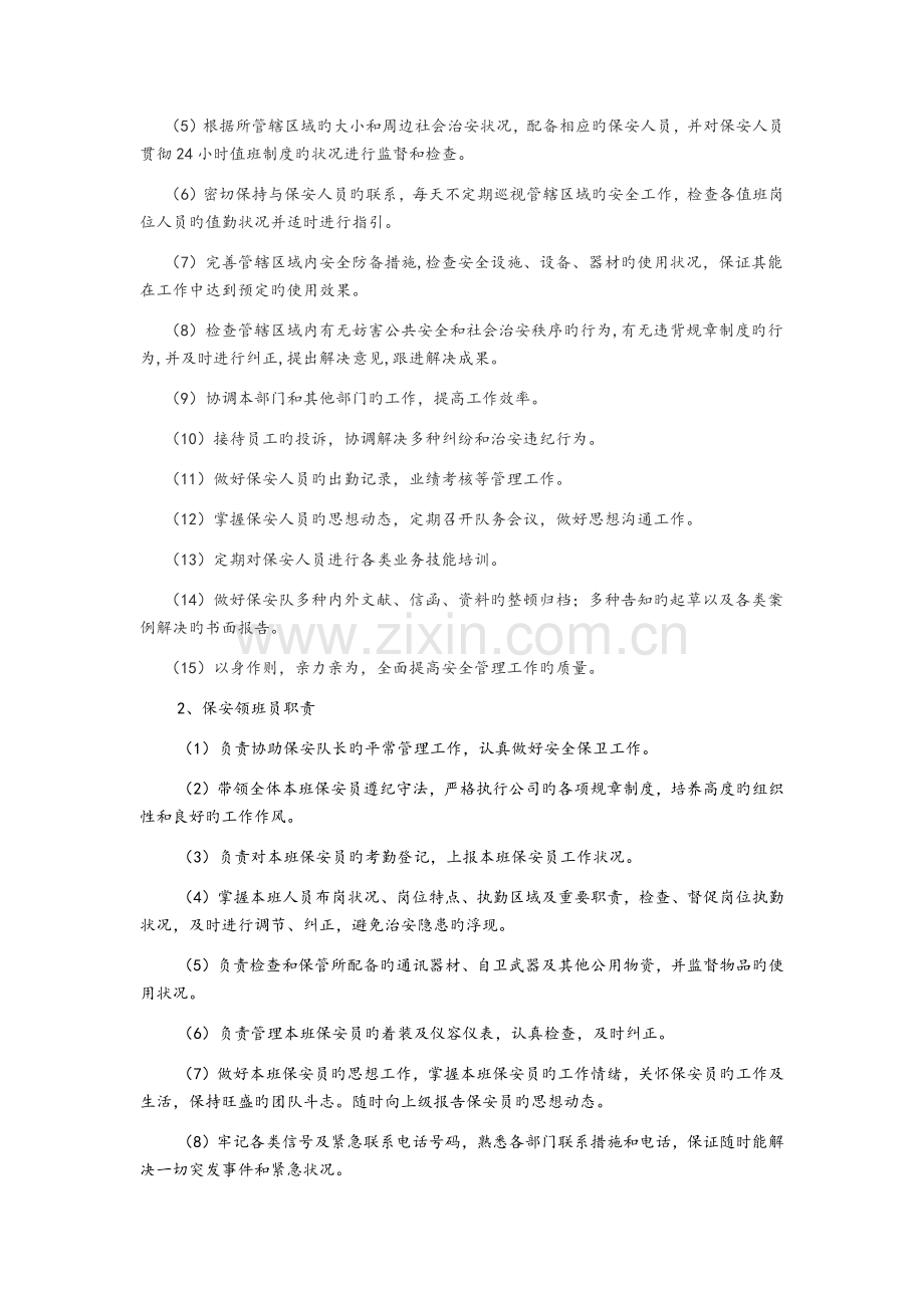安保管理新版.docx_第2页