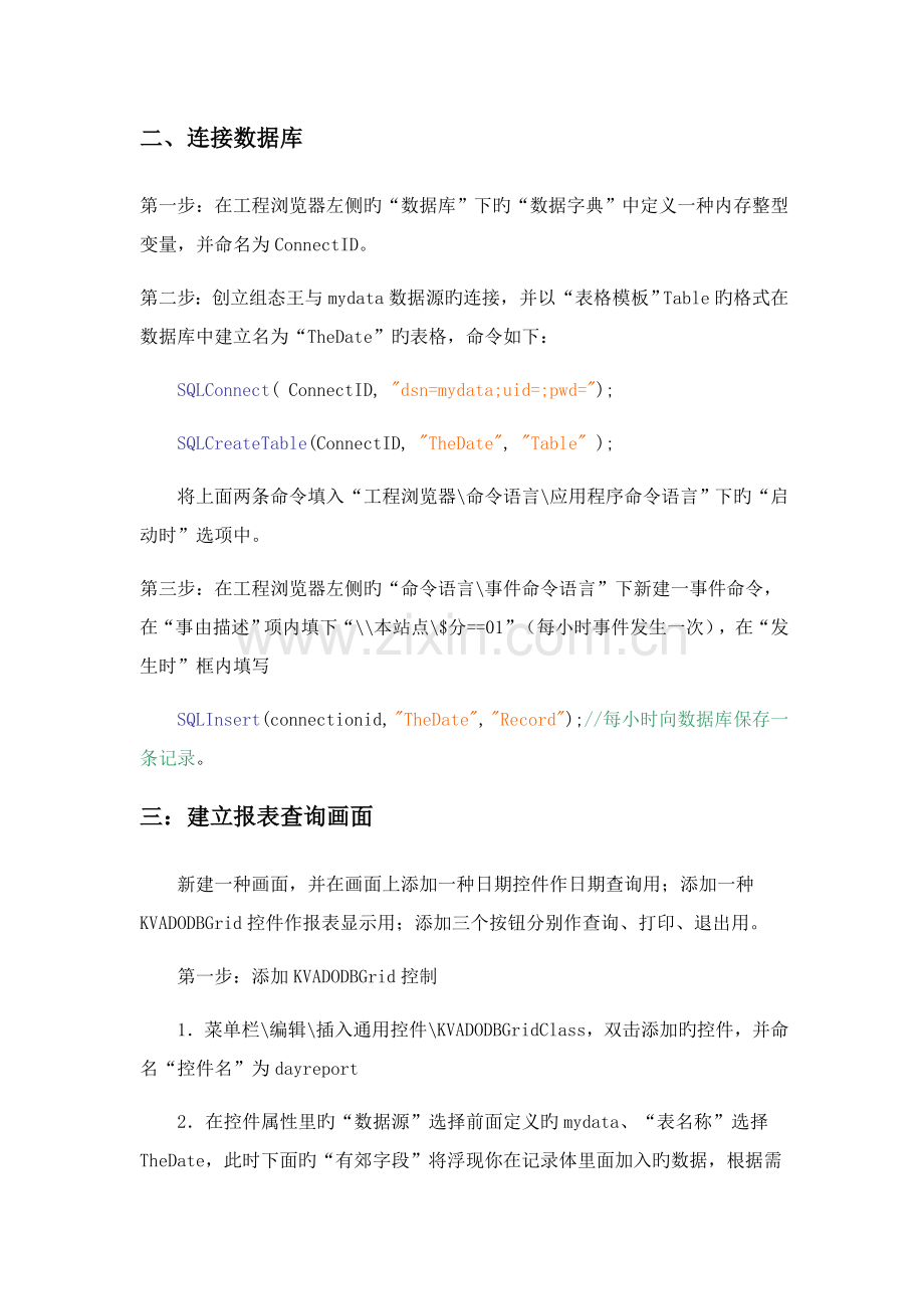 一种简单的组态王报表功能实现方法.doc_第2页