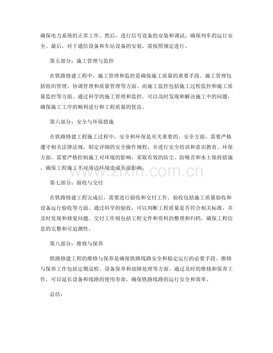 铁路修建工程施工的施工方法与工序控制.docx_第2页