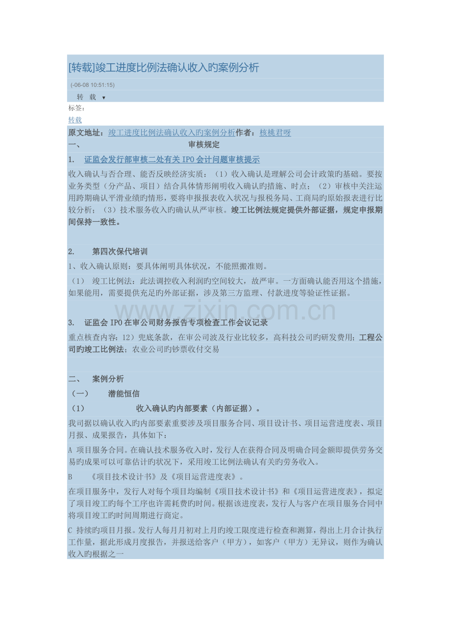 完工进度百分比法确认收入的案例分析.docx_第1页