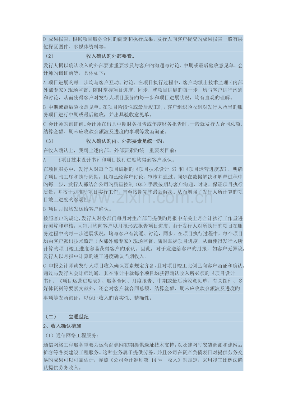 完工进度百分比法确认收入的案例分析.docx_第2页