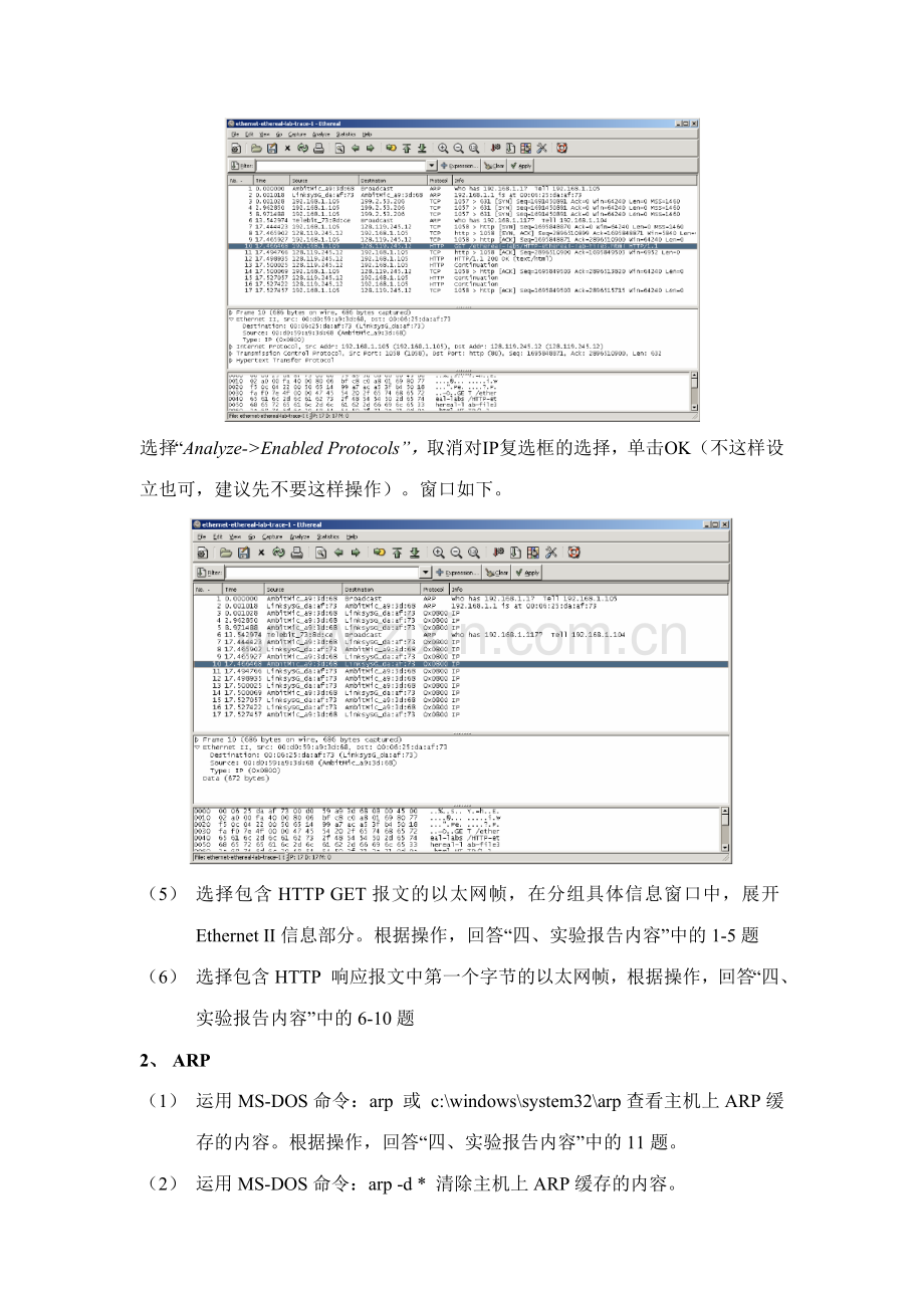 实验协议分析和以太网.doc_第2页