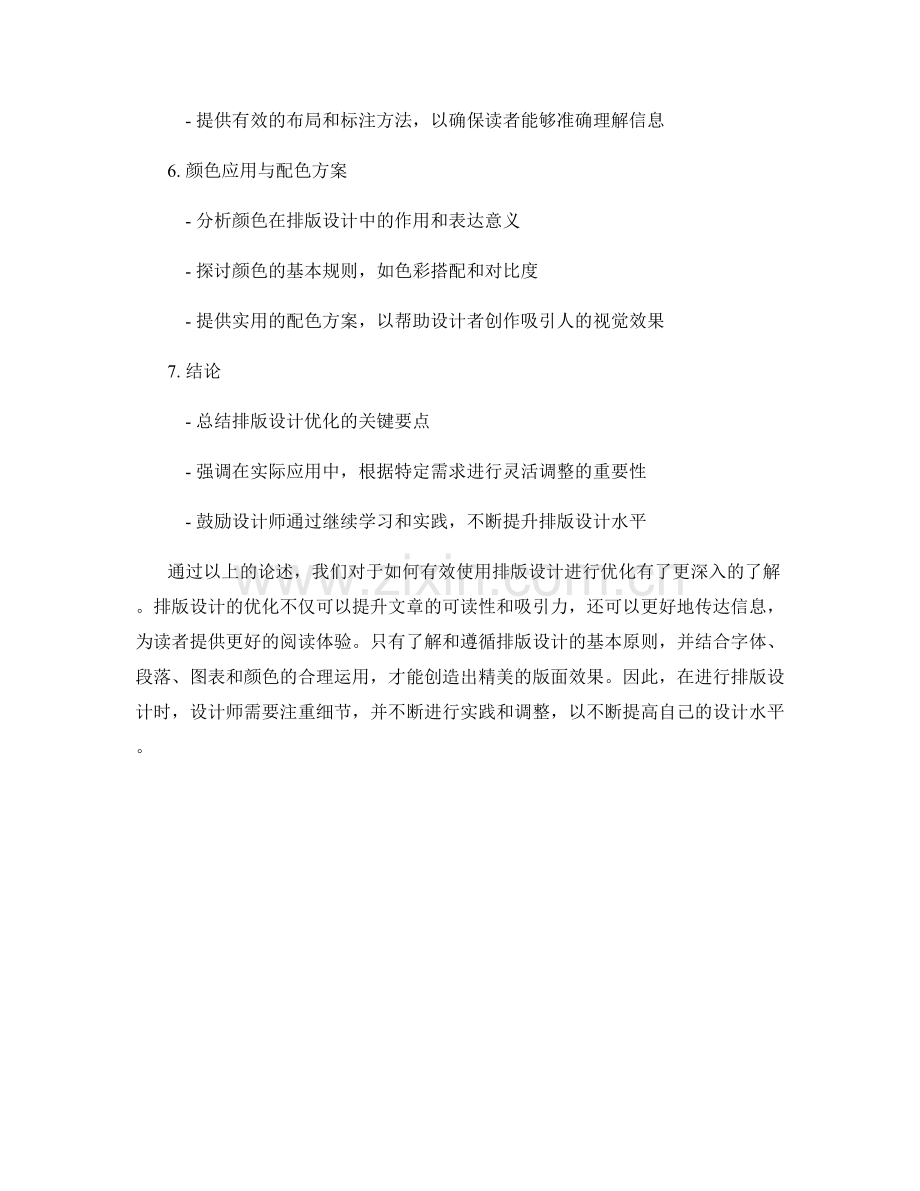 有效使用排版设计优化报告.docx_第2页
