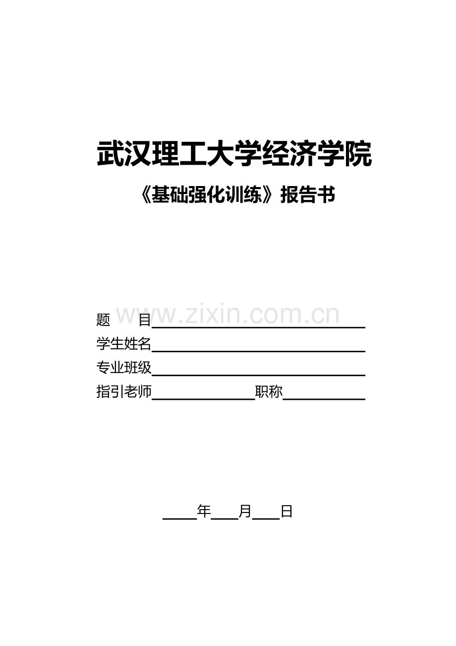 基于云计算的电子商务模式研究.doc_第1页