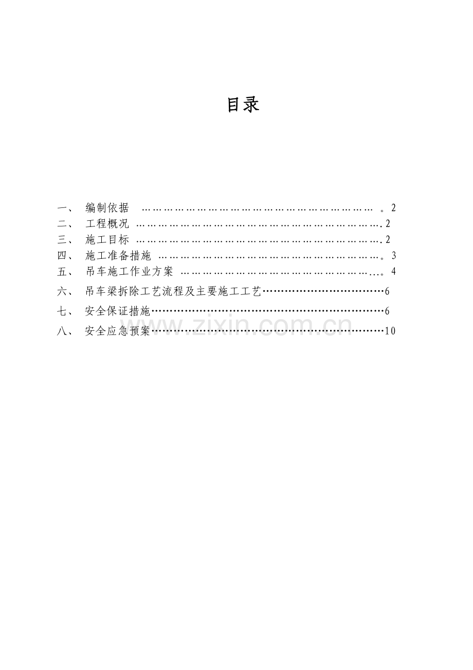 龙凤抱柱拆除专项施工方案.doc_第2页