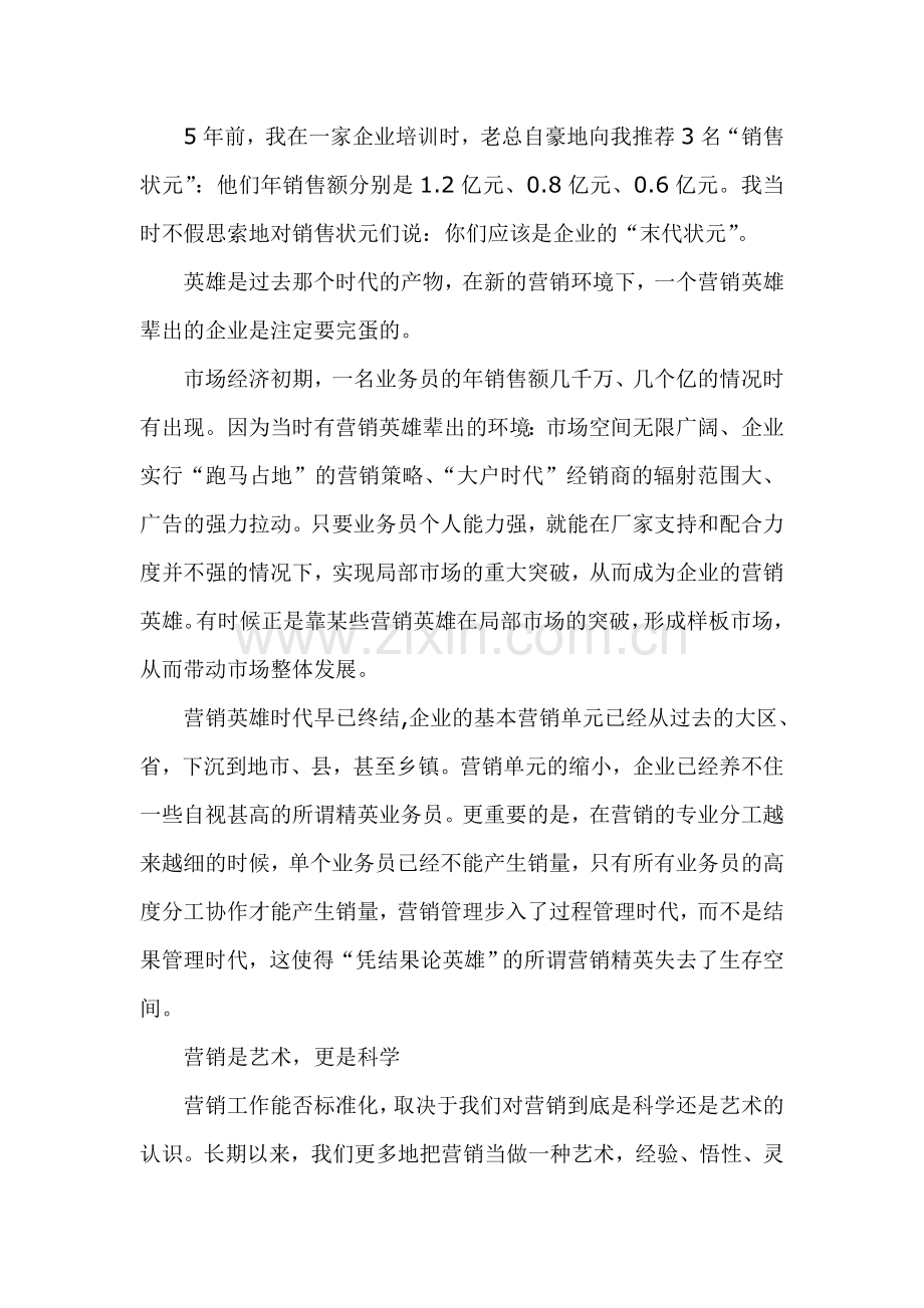 销售宝典六平凡的业务员如何出类拔萃.doc_第2页
