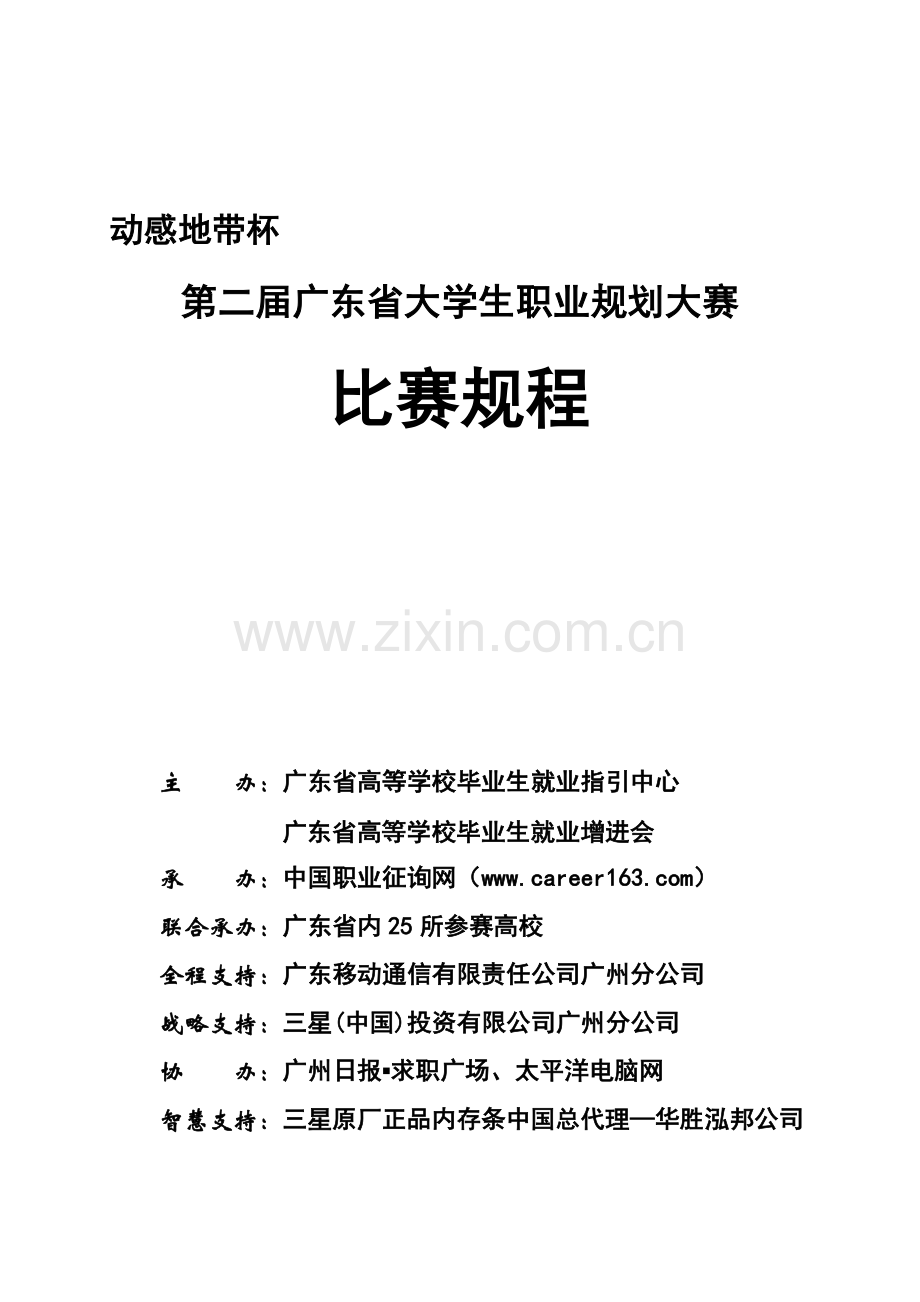 动感地带杯.doc_第1页