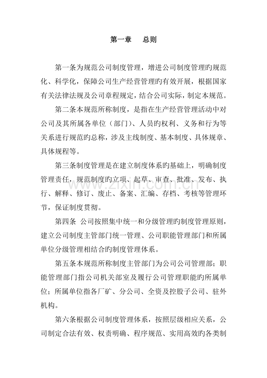 制度管理规范(管制度的制度).doc_第2页