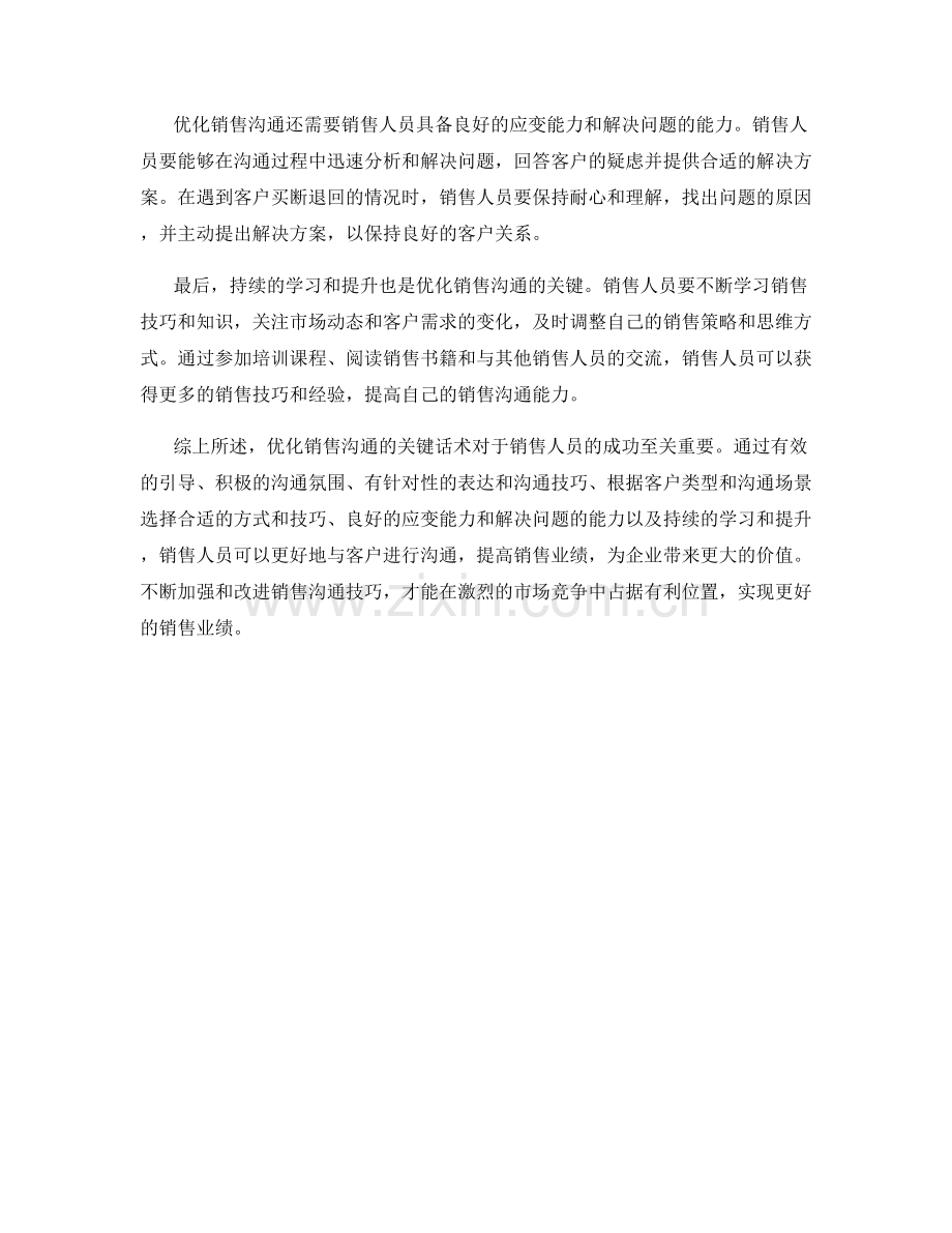 优化销售沟通的关键话术.docx_第2页