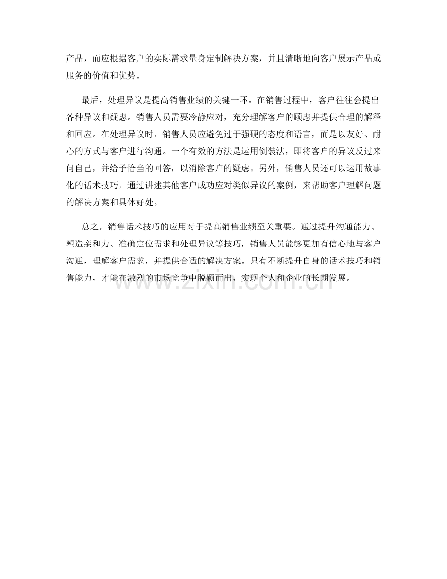 如何运用话术技巧提高销售业绩.docx_第2页
