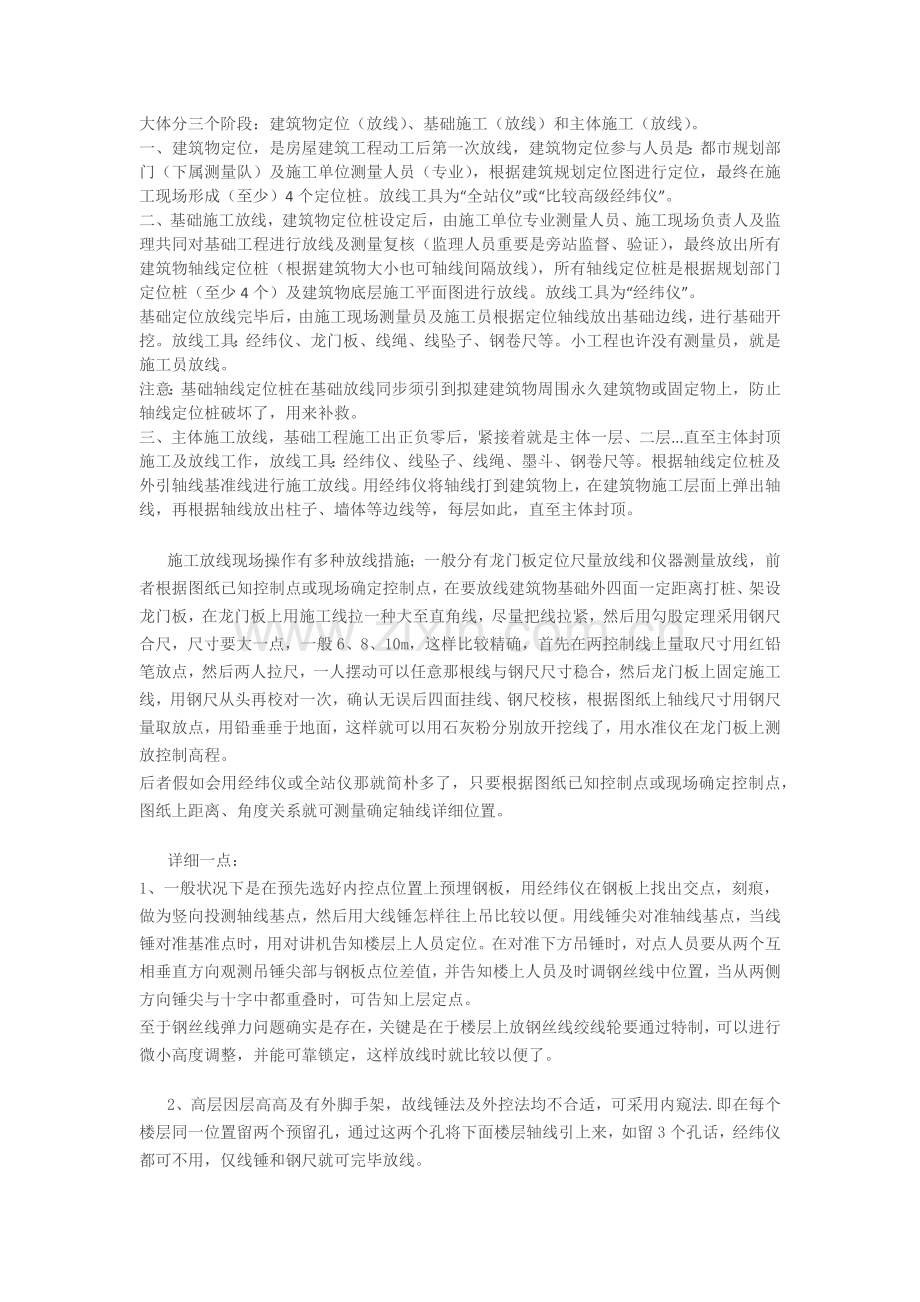 土建房屋工程施工放线方法.docx_第1页