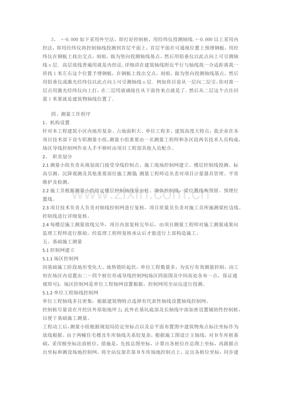 土建房屋工程施工放线方法.docx_第2页