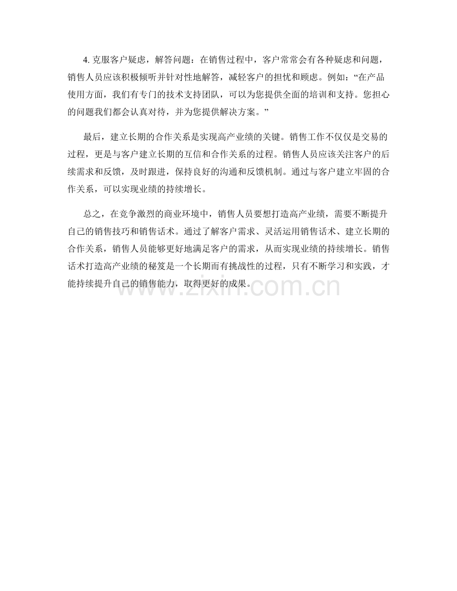 销售话术打造高产业绩秘笈.docx_第2页