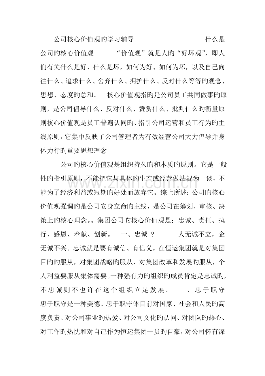 企业核心价值观.doc_第1页