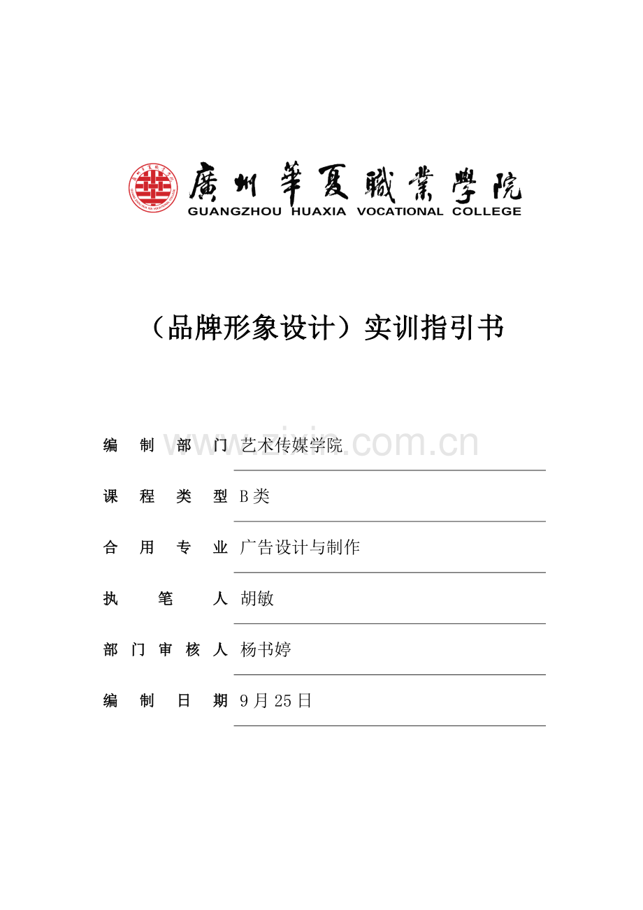 《品牌形象设计》实训指导书.doc_第1页