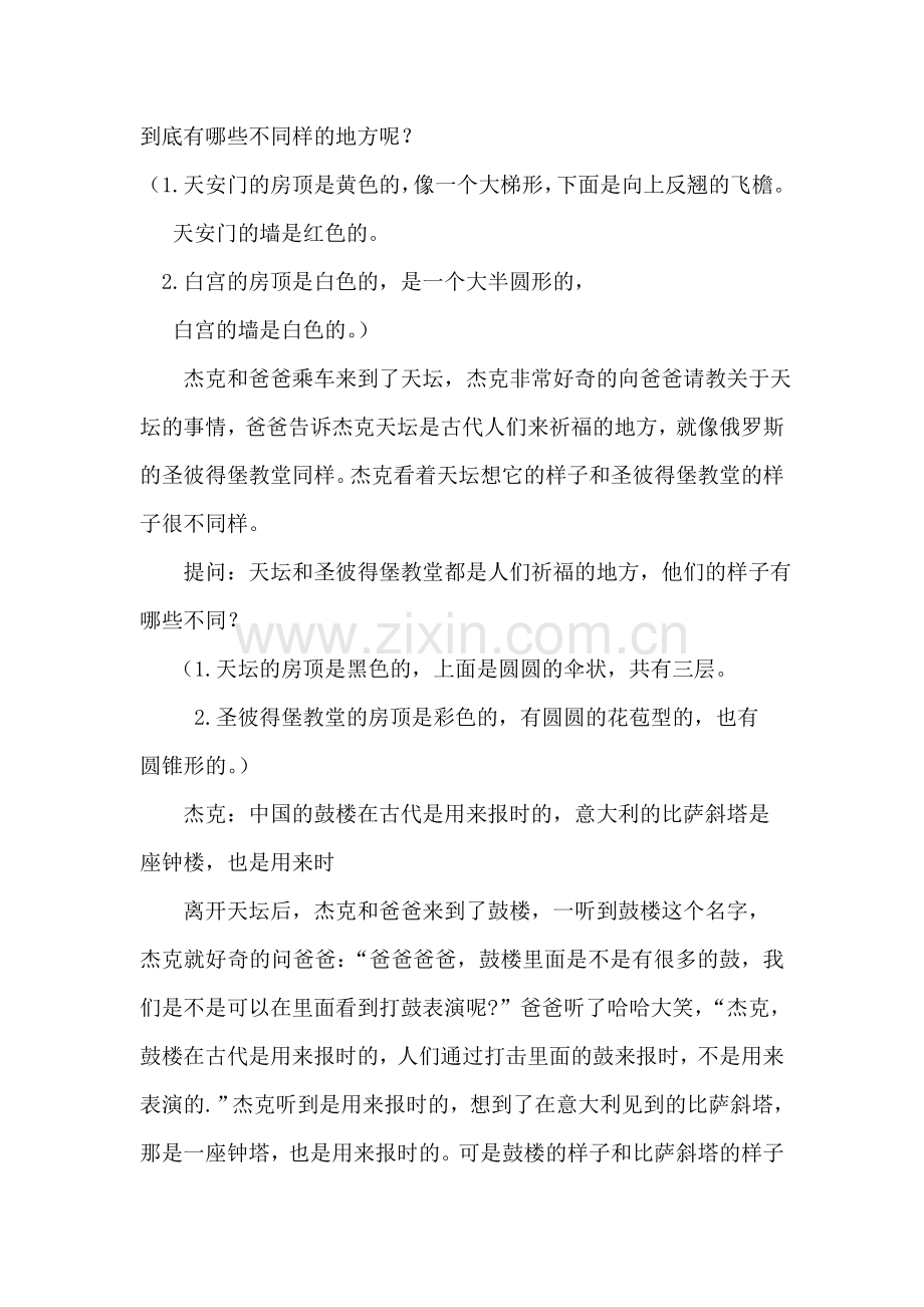 大班房子大观教案.doc_第2页
