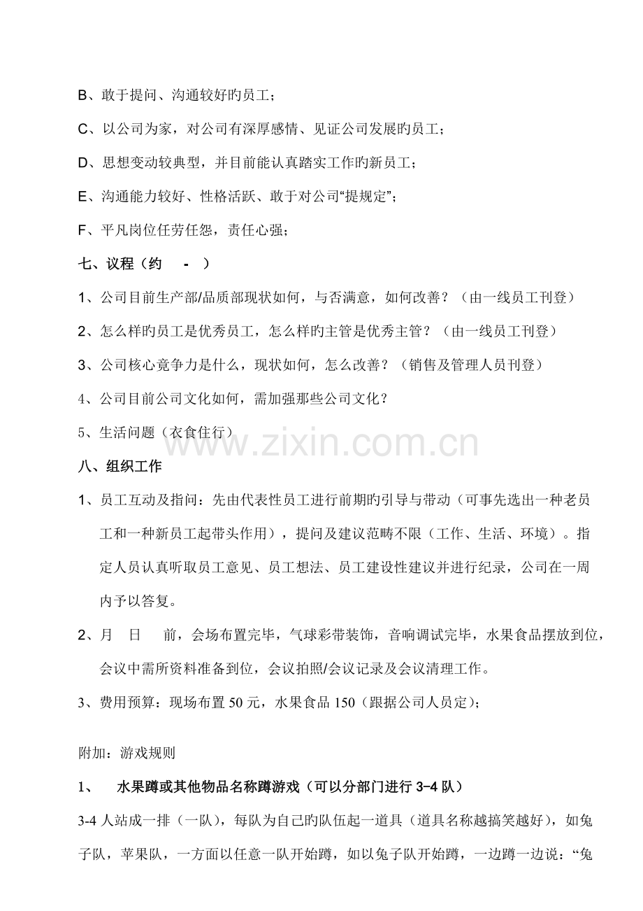 公司企业文化座谈会样稿.doc_第2页
