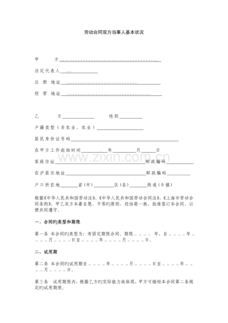 互联网公司劳动合同.doc_第2页