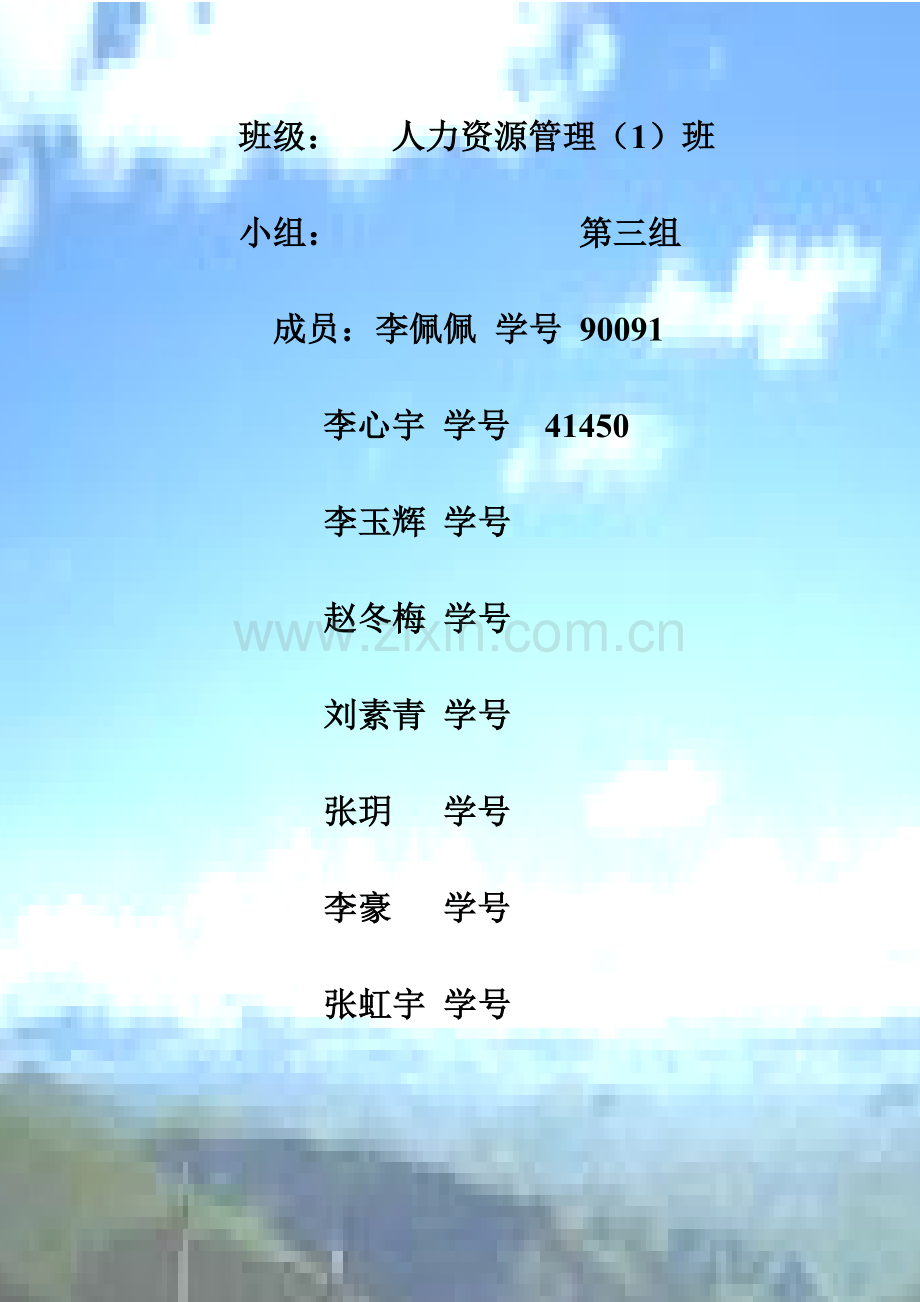 人员素质测评评估表.doc_第2页