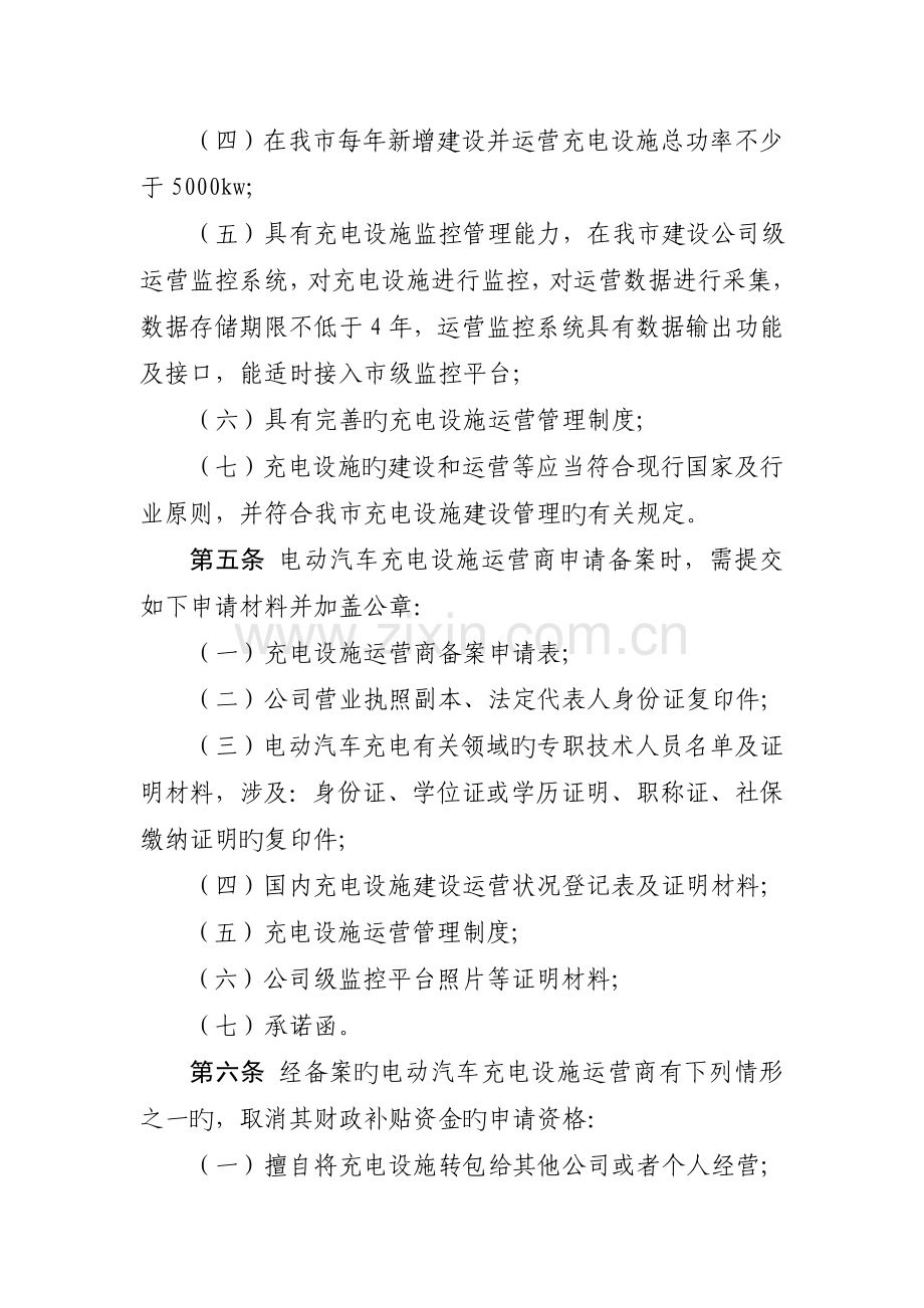 合肥市电动汽车充电设施运营商备案管理细则.doc_第2页