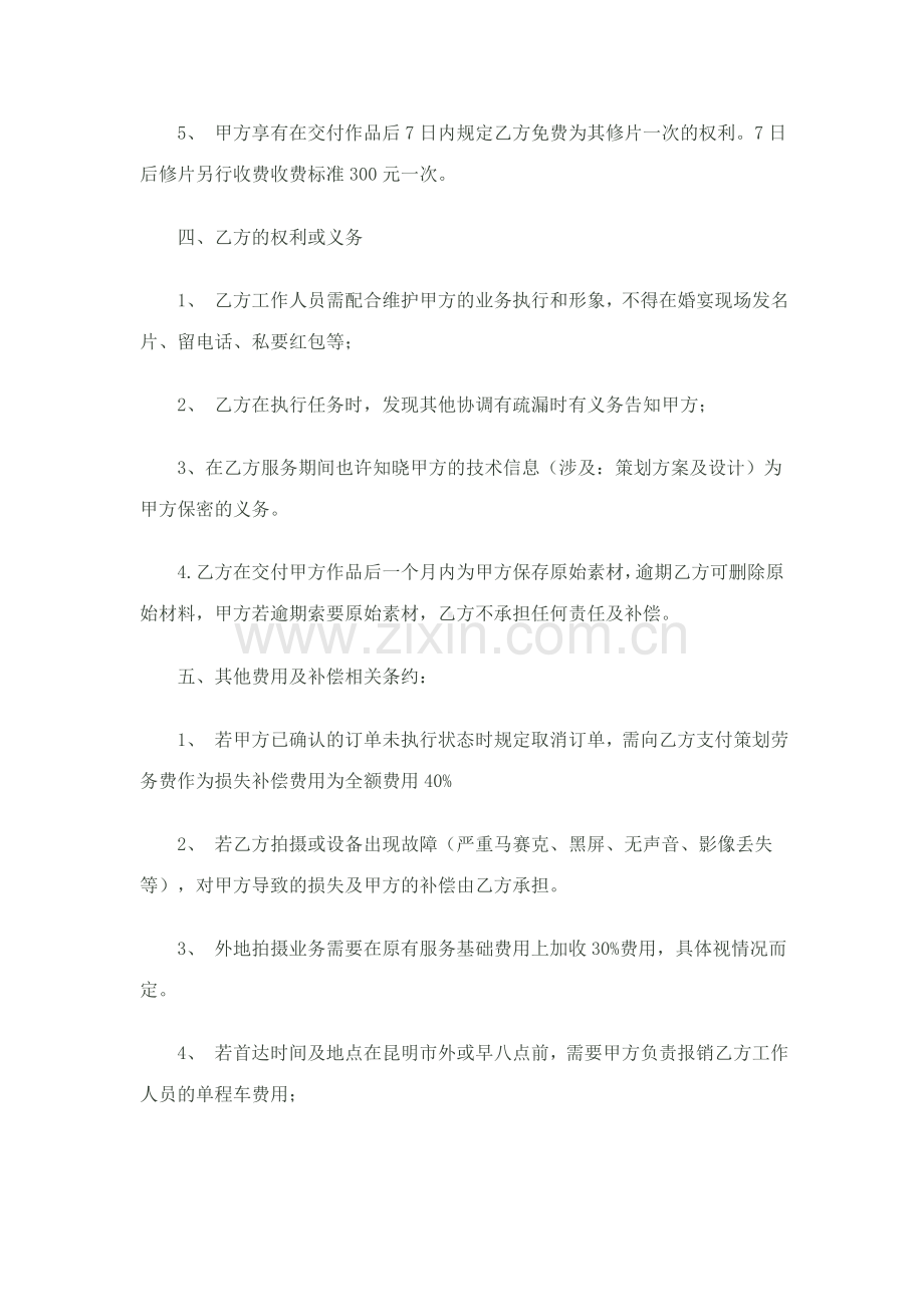 古曦摄影工作室协议.doc_第2页