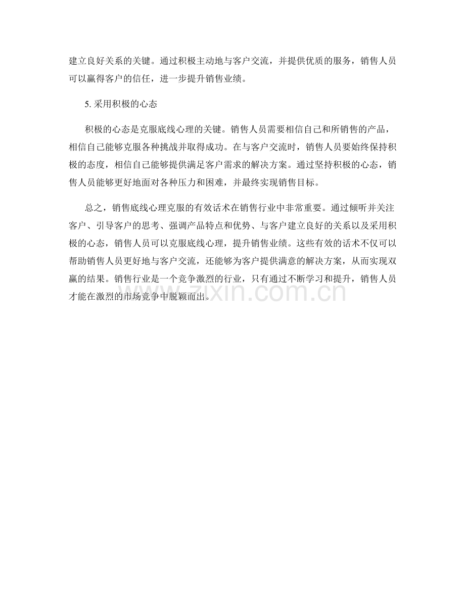销售底线心理克服的有效话术.docx_第2页