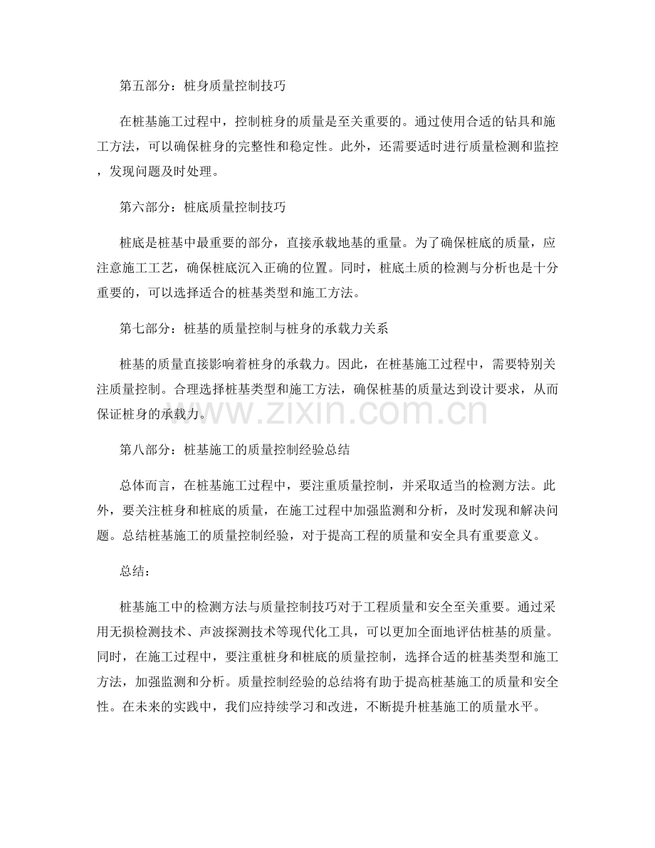 桩基施工过程中的检测方法与质量控制技巧总结.docx_第2页