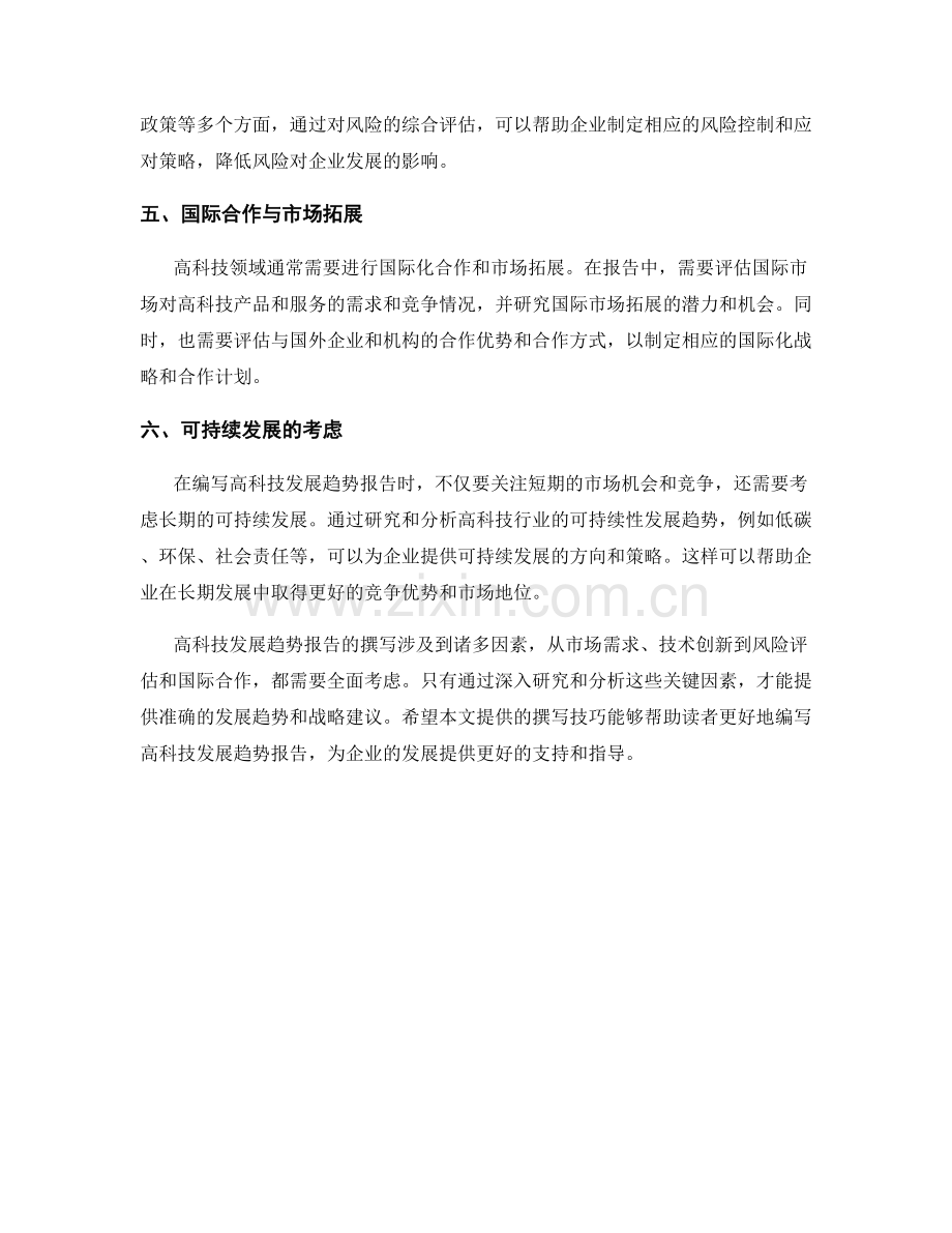 高科技发展趋势报告的撰写技巧.docx_第2页