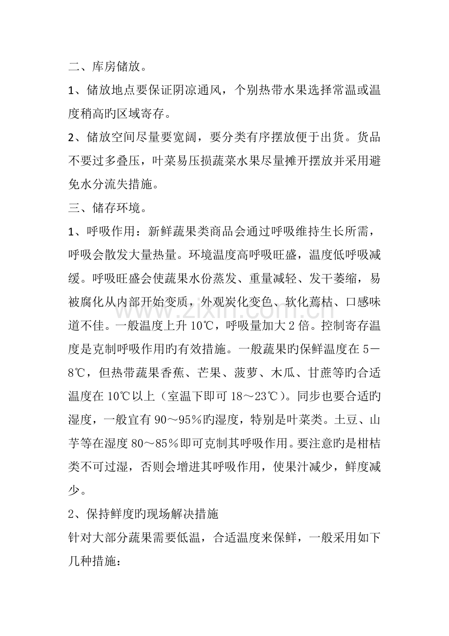 超市蔬菜水果新鲜度管理汇总.docx_第2页