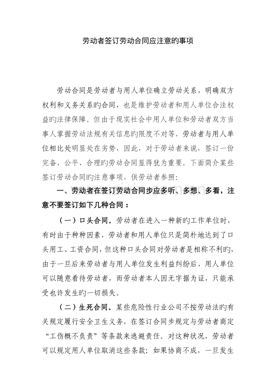 劳动者签订劳动合同应注意的事项.doc_第1页