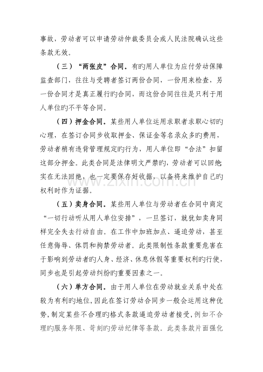 劳动者签订劳动合同应注意的事项.doc_第2页