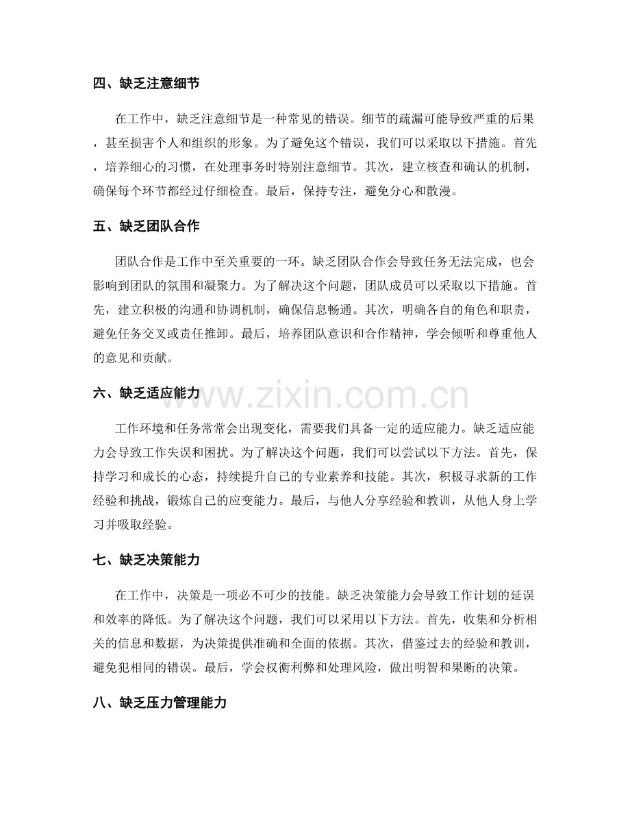 工作中的容易出错之处与解决方案.docx_第2页