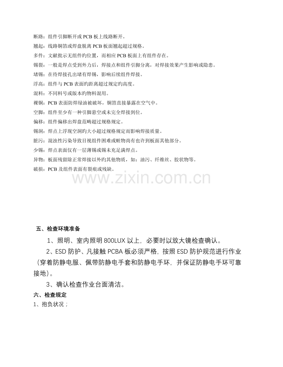 PCBA板检验规范.doc_第2页