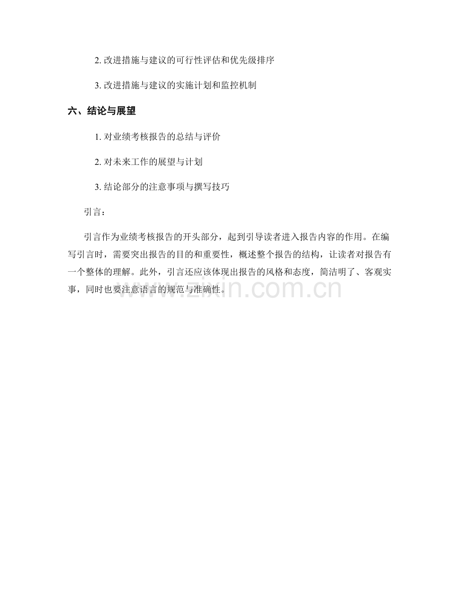 业绩考核报告的撰写要点.docx_第2页