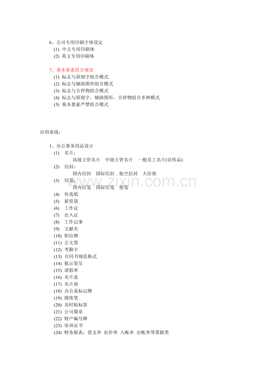 VI手册基本内容.doc_第2页
