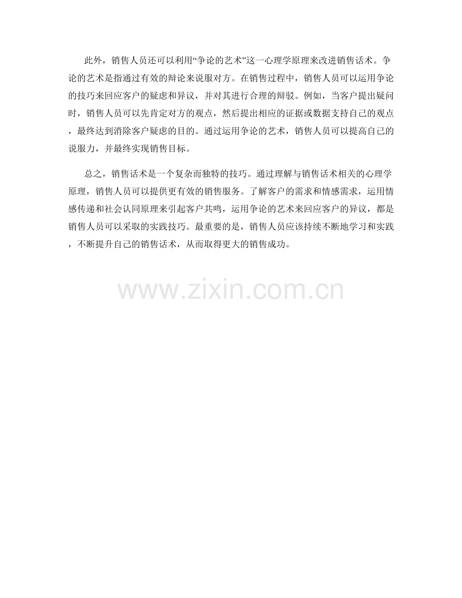 销售话术的心理学原理及实践技巧.docx_第2页