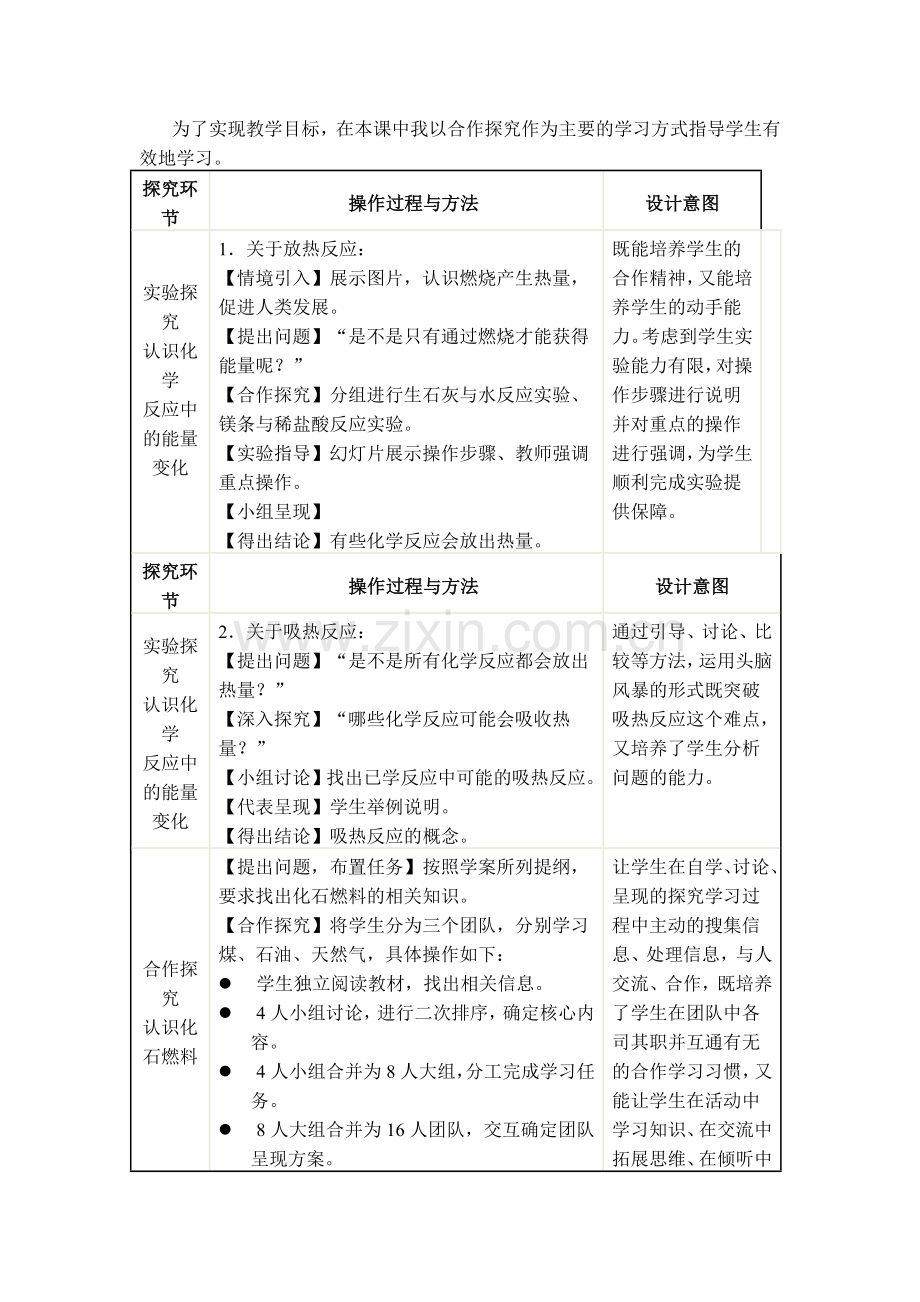 《燃料的合理利用与开发》说课稿.doc_第2页