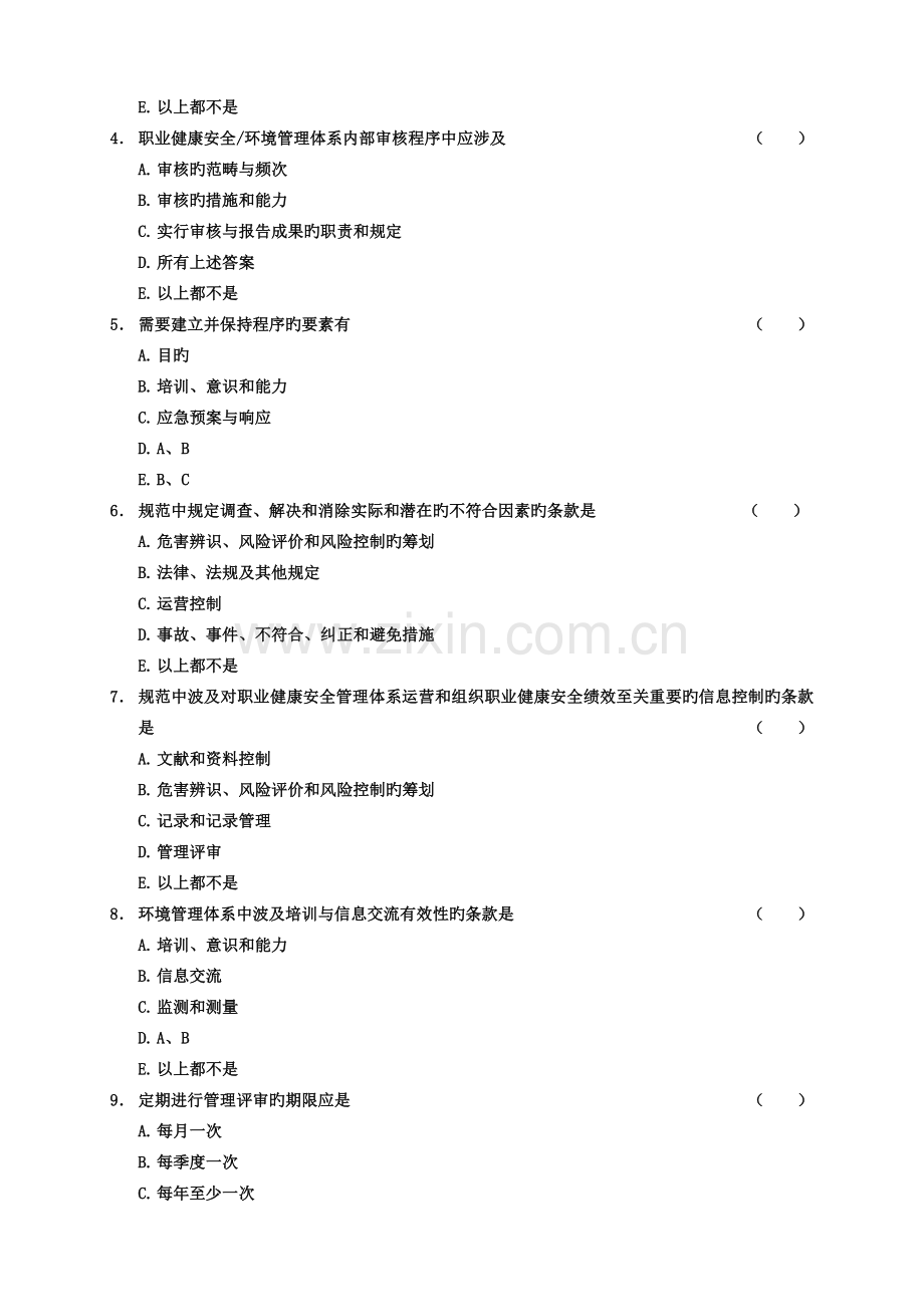 体系内审员培训考试题.doc_第2页