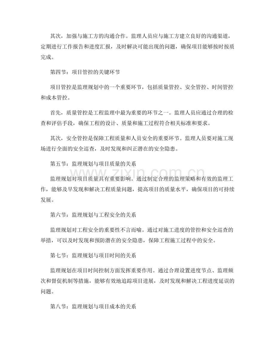 监理规划的实施策略与项目管控.docx_第2页