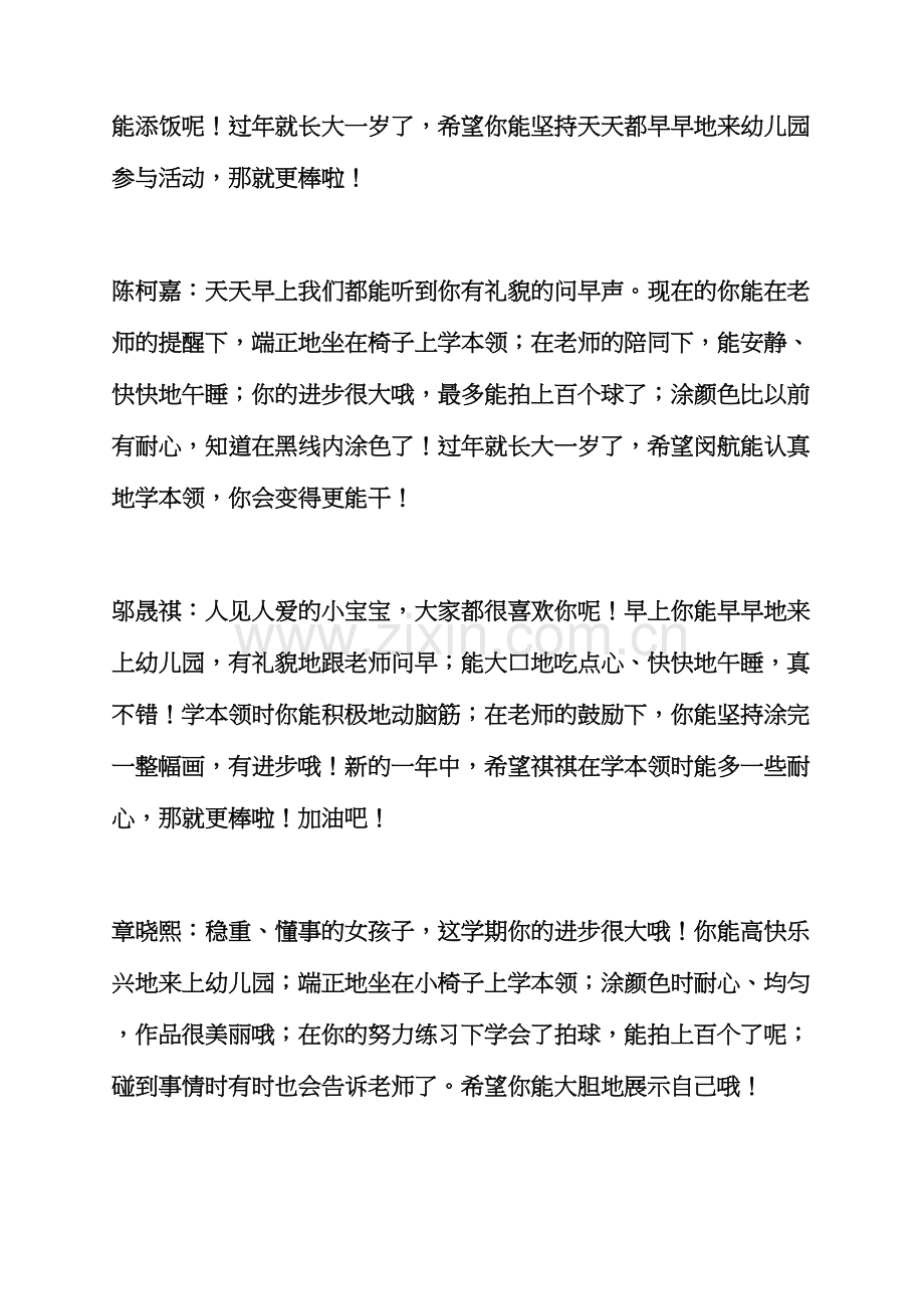 评语大全之幼儿园小班日常评语.docx_第2页