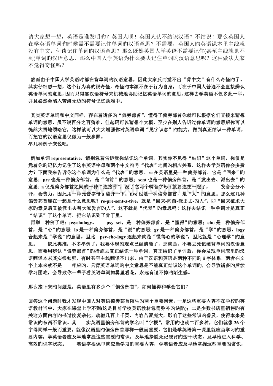 英语是谁发明的？英国人呗!他们告诉你怎么学英语!.doc_第1页