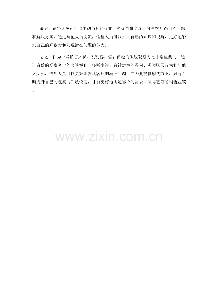 发现客户潜在问题的敏锐观察话术.docx_第2页